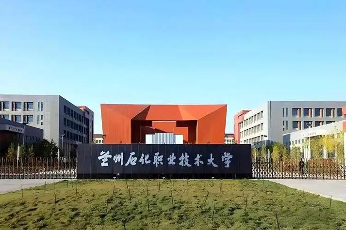 歡迎加入蘭州石化職業技術大學，開啟計算機軟件技術開發的精彩旅程